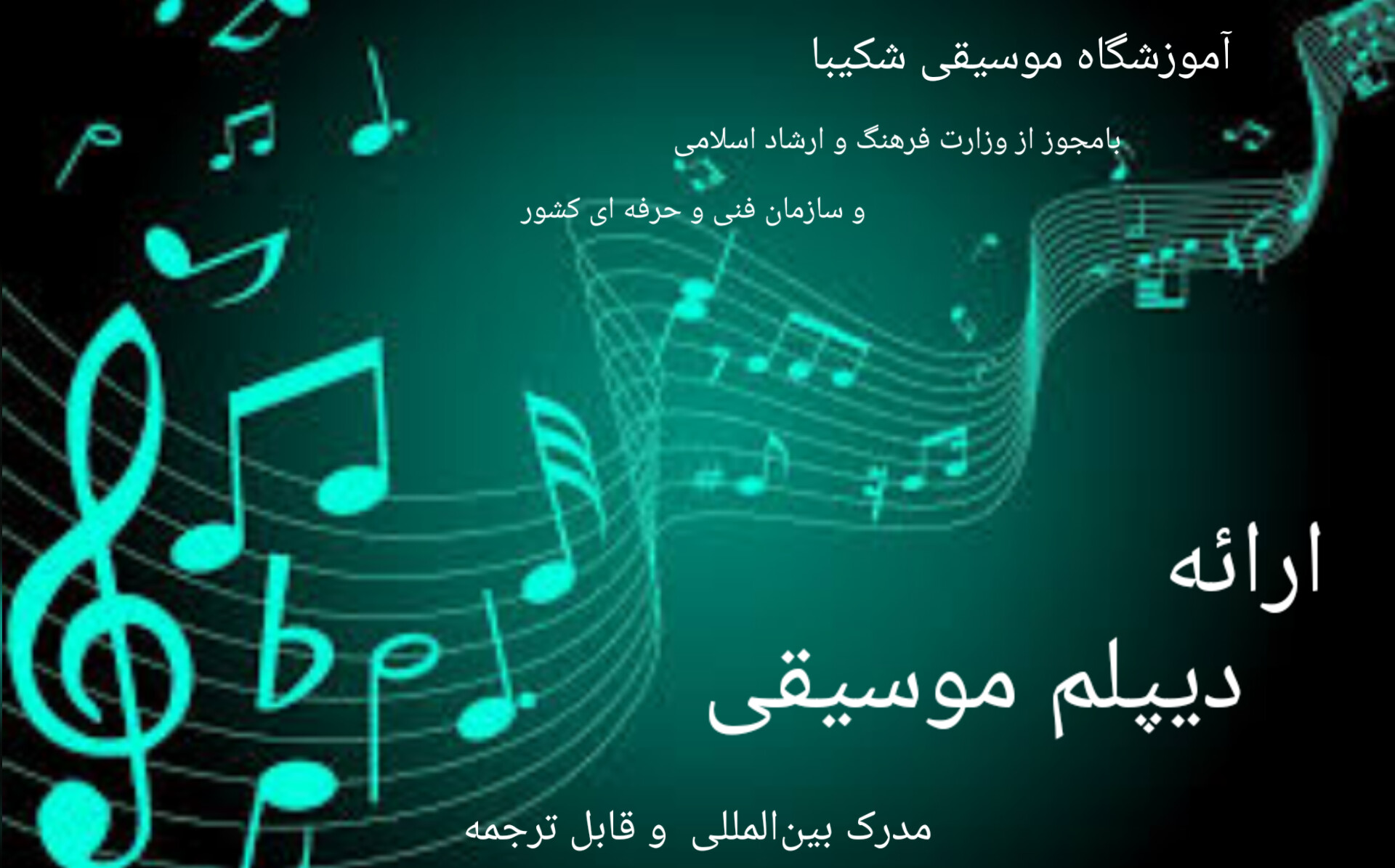 آموزشگاه شکیبا
